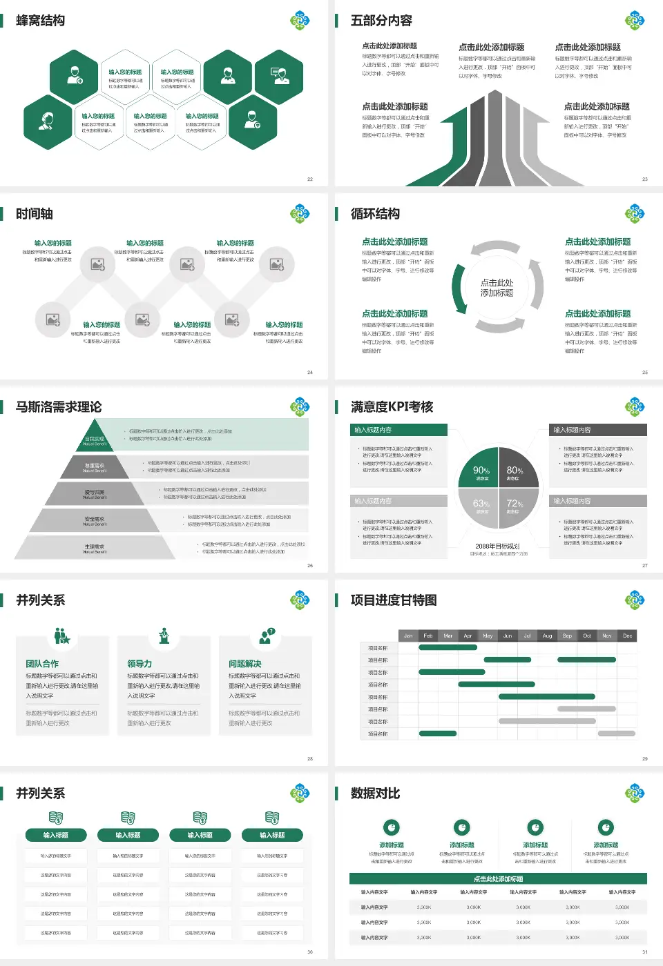 呼伦贝尔市人民医院医疗知识普及PPT模板16:9格式幻灯片预览图4