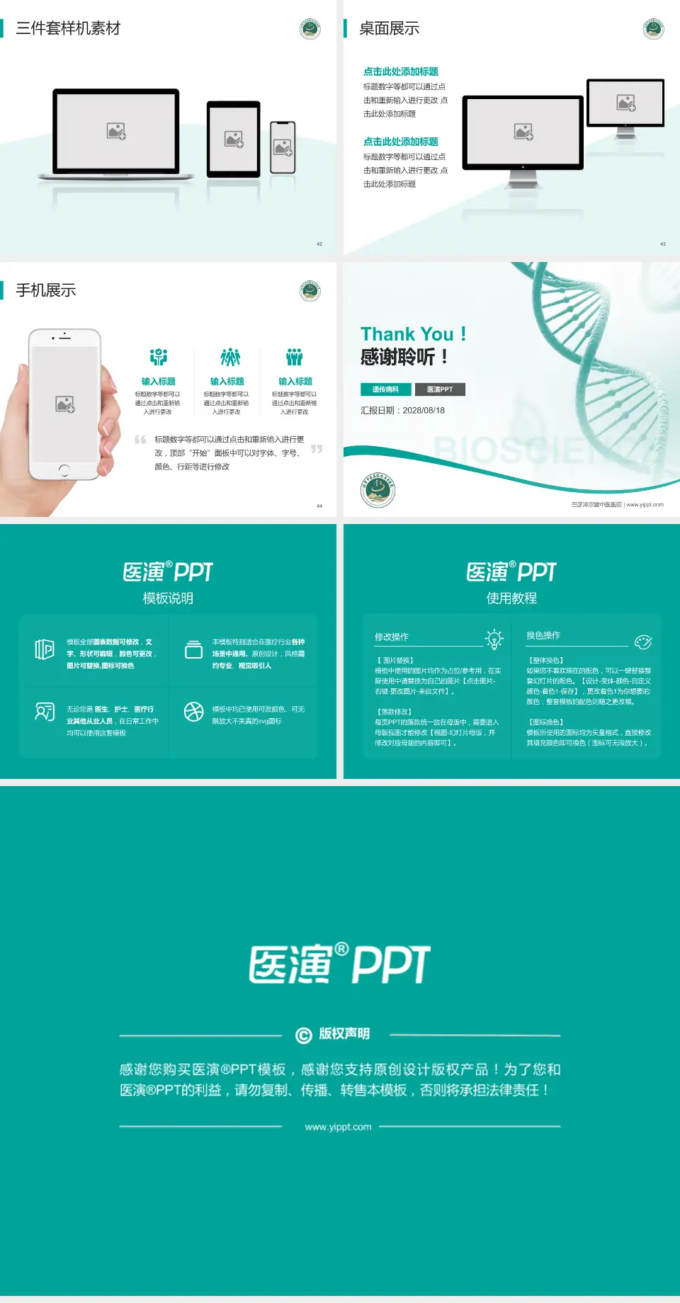 巴彦淖尔盟中医医院项目申请与汇报PPT模板4:3格式幻灯片预览图6