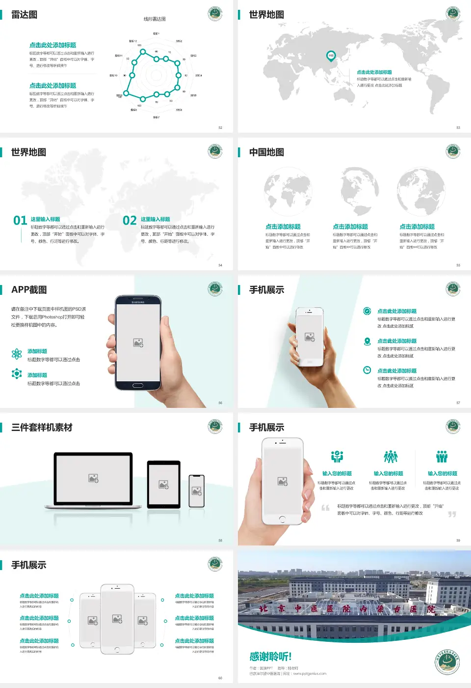 巴彦淖尔盟中医医院医院简介/日常通用PPT模板16:9格式幻灯片预览图7