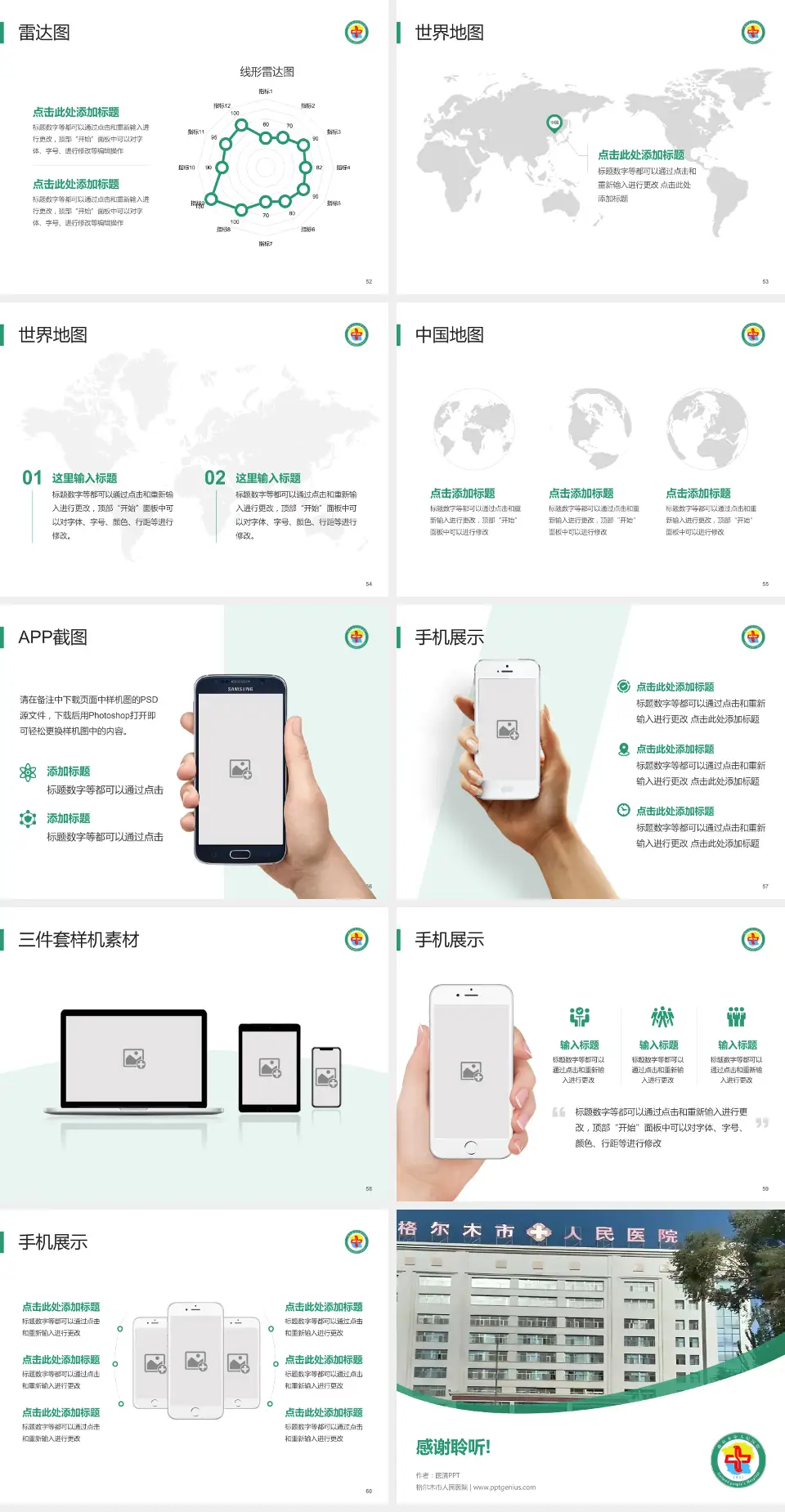 格尔木市人民医院医院简介/日常通用PPT模板4:3格式幻灯片预览图7