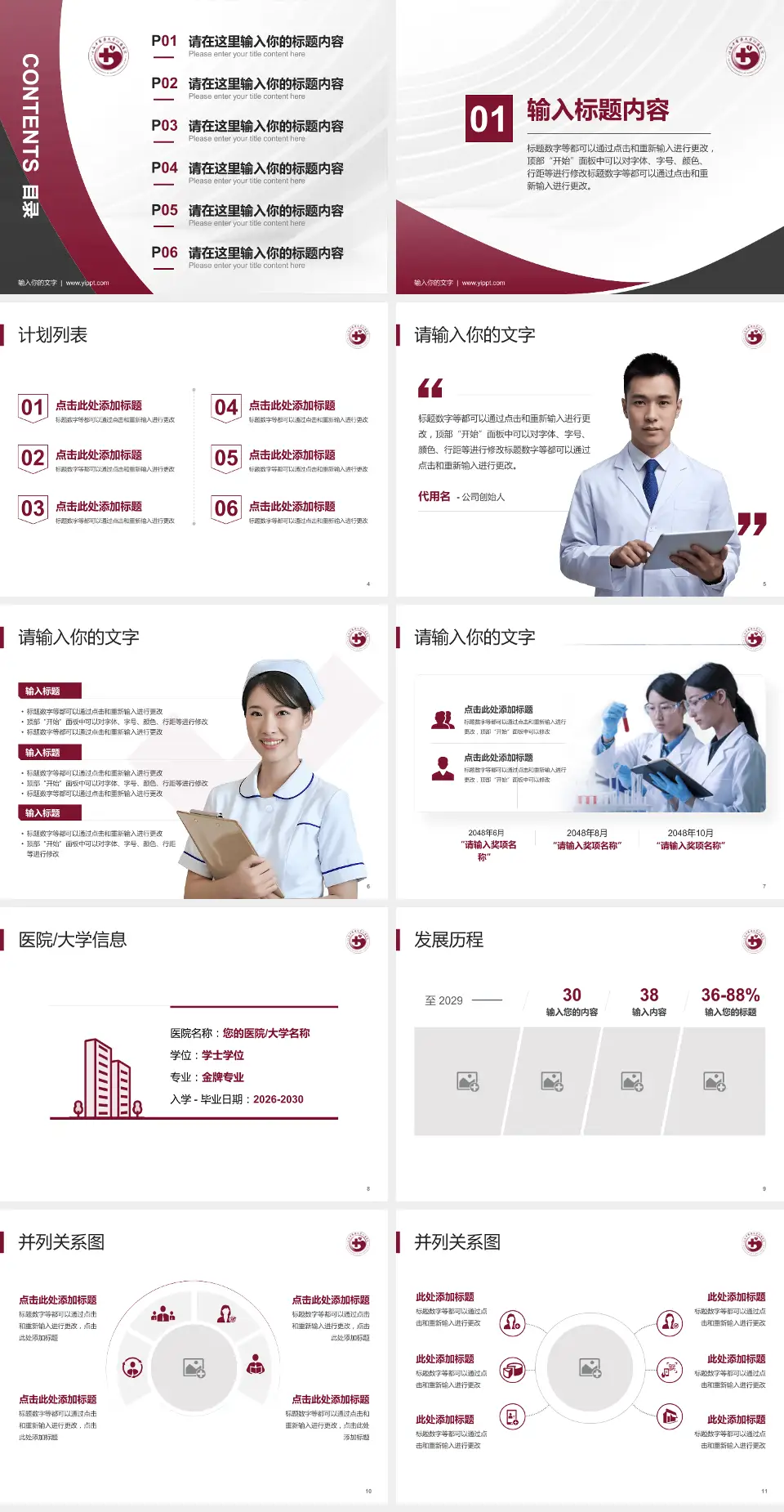 江西中医药大学附属医院医疗行业比赛专用PPT模板4:3格式幻灯片预览图2
