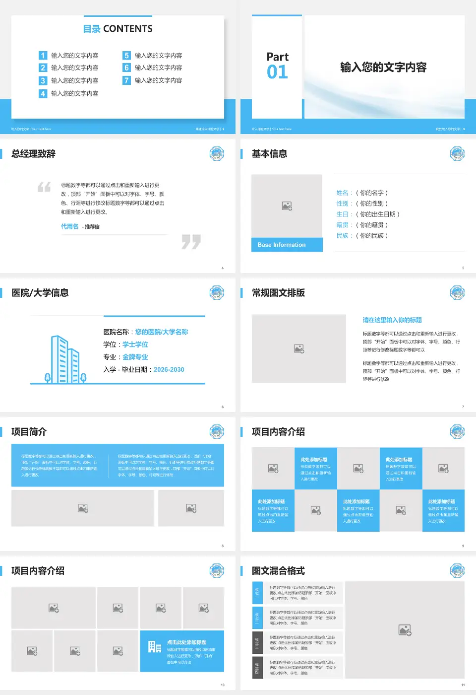 包头市中心医院个人求职应聘简历PPT模板16:9格式幻灯片预览图2