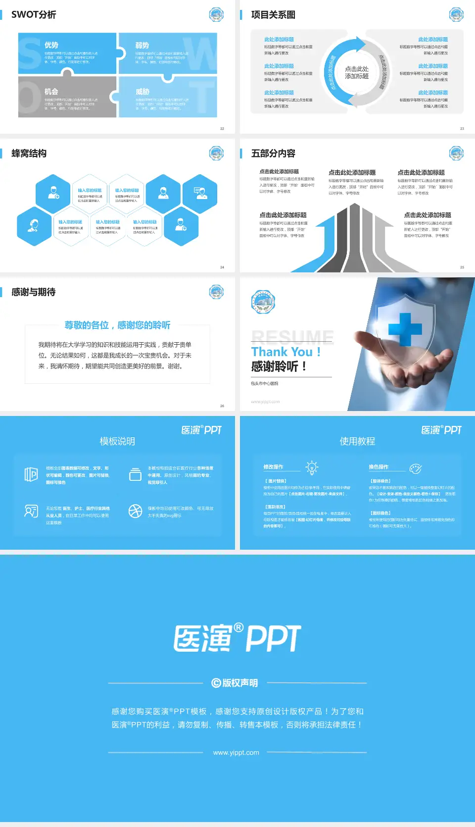 包头市中心医院个人求职应聘简历PPT模板16:9格式幻灯片预览图4