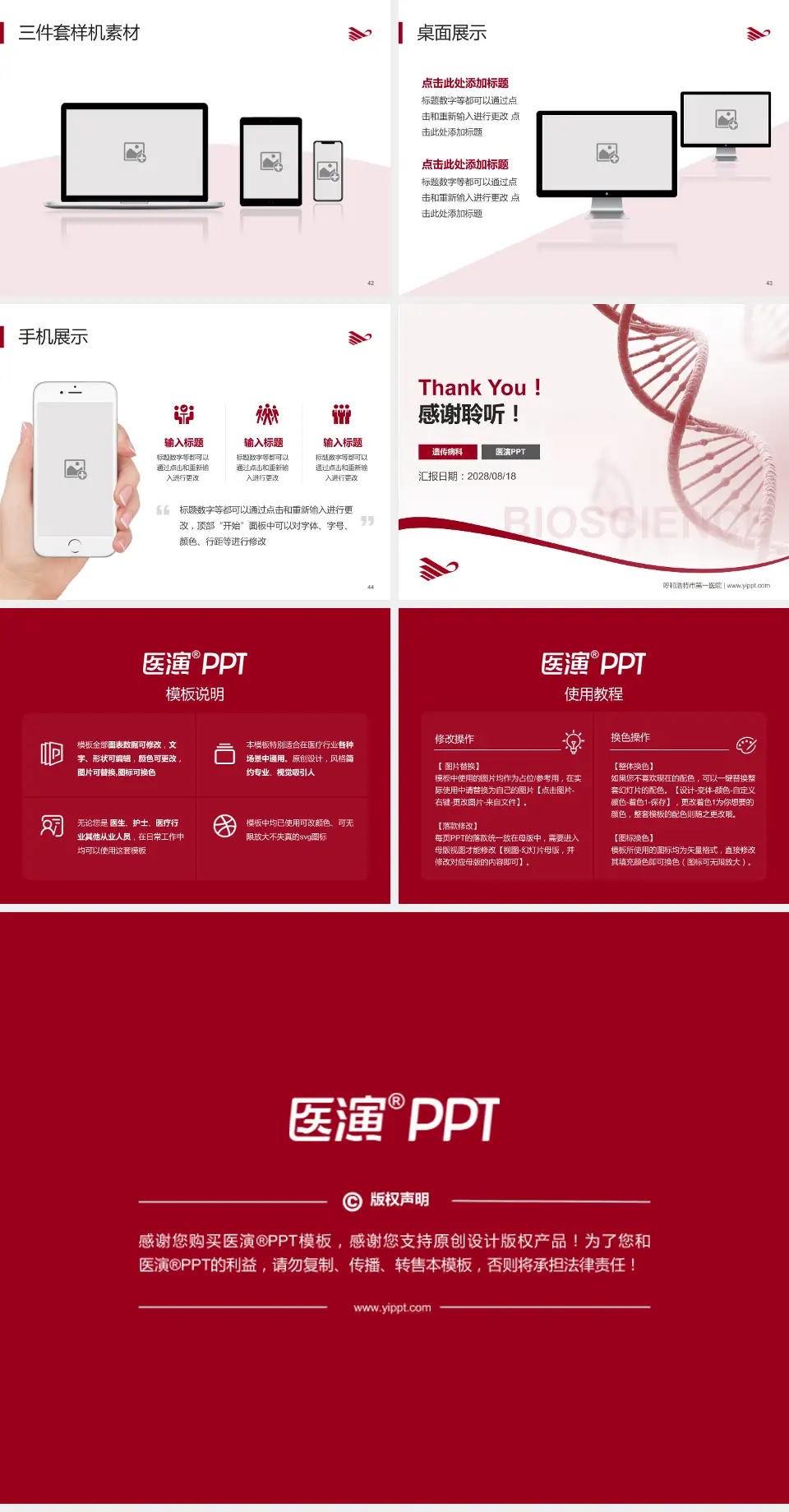 呼和浩特市第一医院项目申请与汇报PPT模板4:3格式幻灯片预览图6