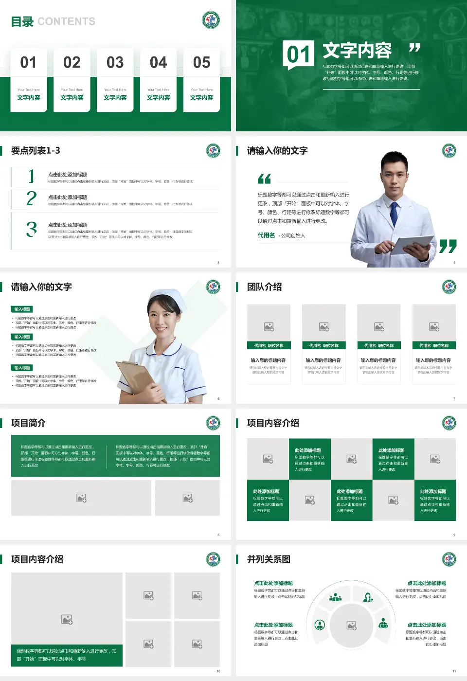 鹰潭一八四医院病例分享与讨论PPT模板16:9格式幻灯片预览图2