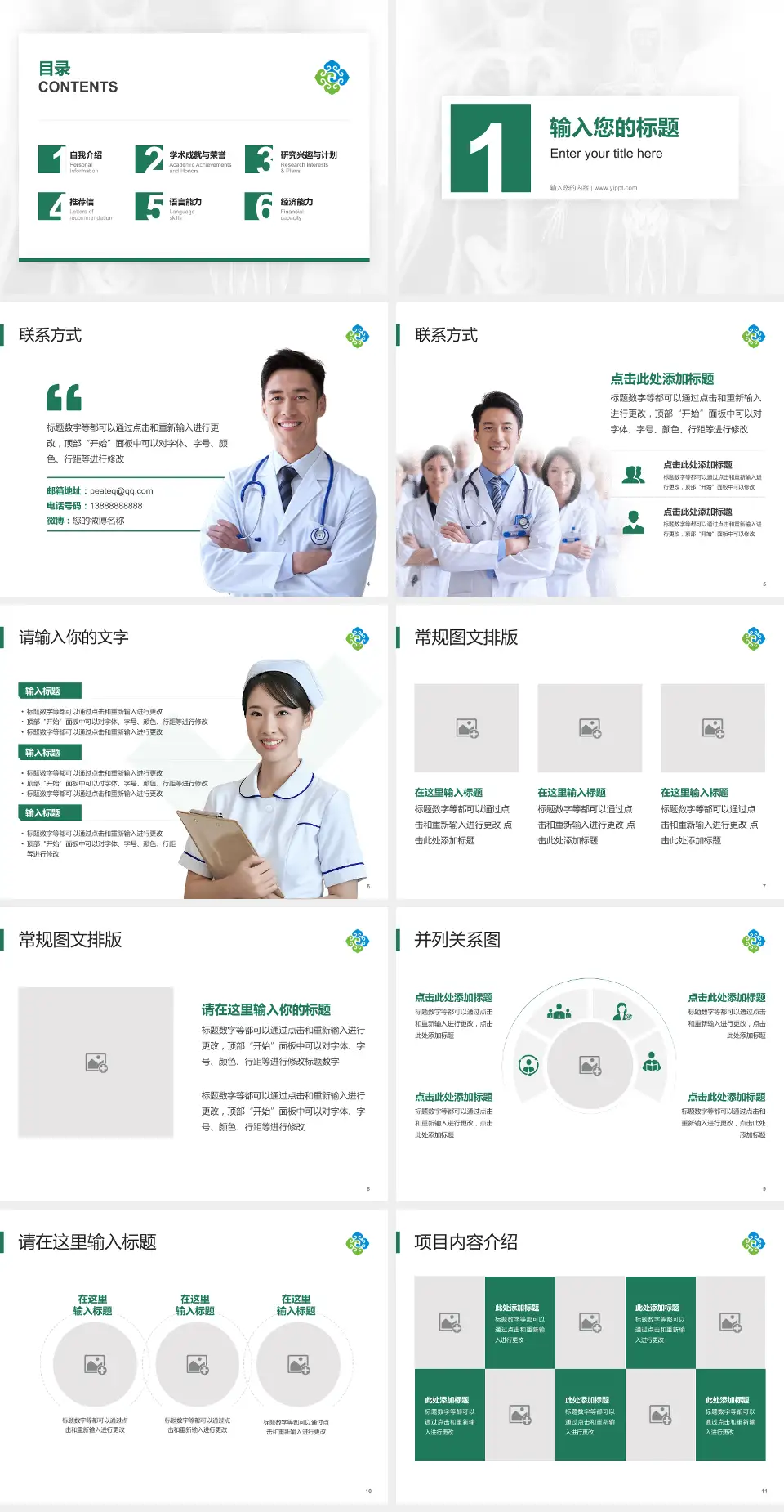 呼伦贝尔市人民医院患者教育与指导PPT模板4:3格式幻灯片预览图2