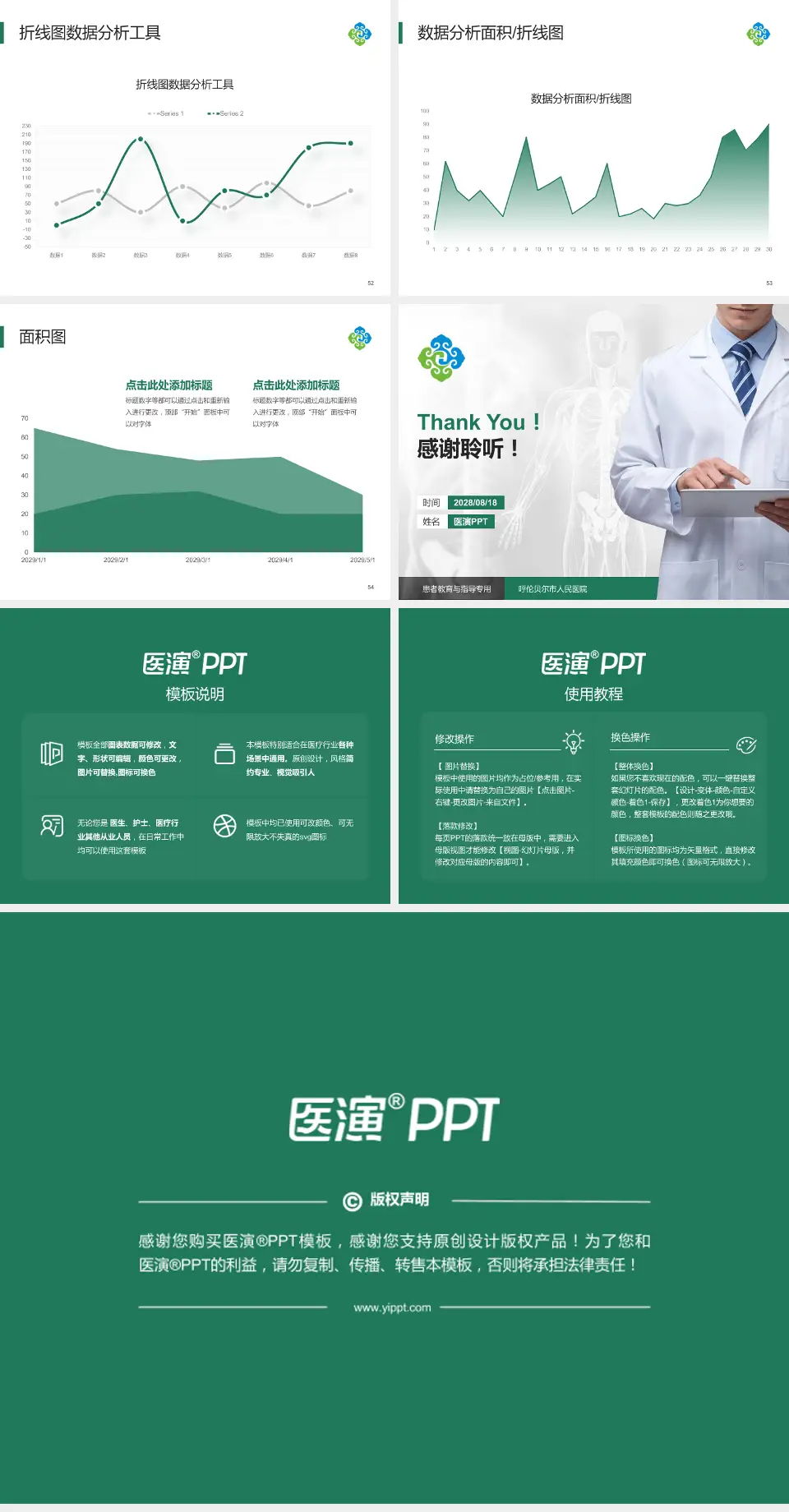 呼伦贝尔市人民医院患者教育与指导PPT模板4:3格式幻灯片预览图7
