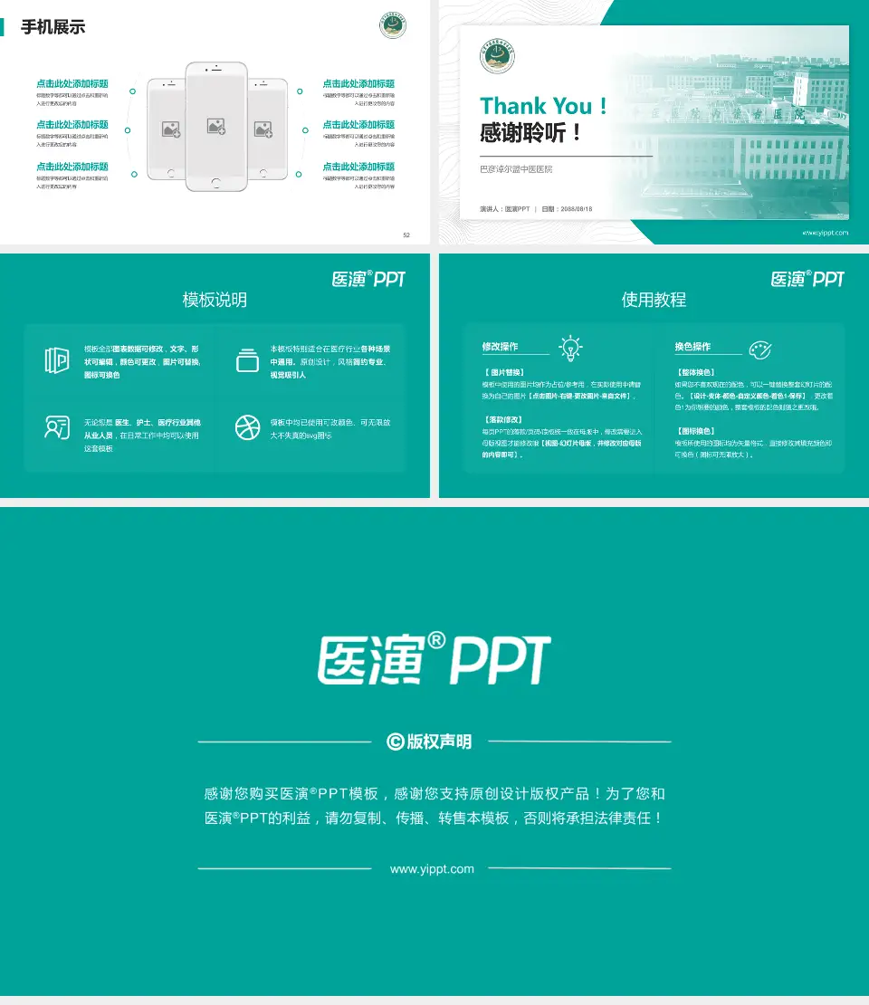 巴彦淖尔盟中医医院医院管理报告PPT模板16:9格式幻灯片预览图7