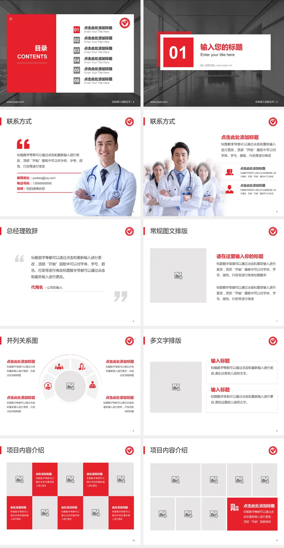 萍乡市第二人民医院医疗知识普及PPT模板4:3格式幻灯片预览图2