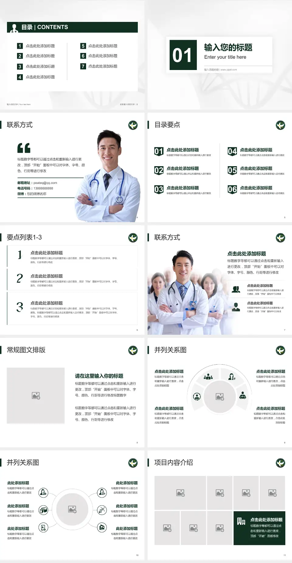 中国人民解放军第二五三医院科室介绍与推广PPT模板4:3格式幻灯片预览图2