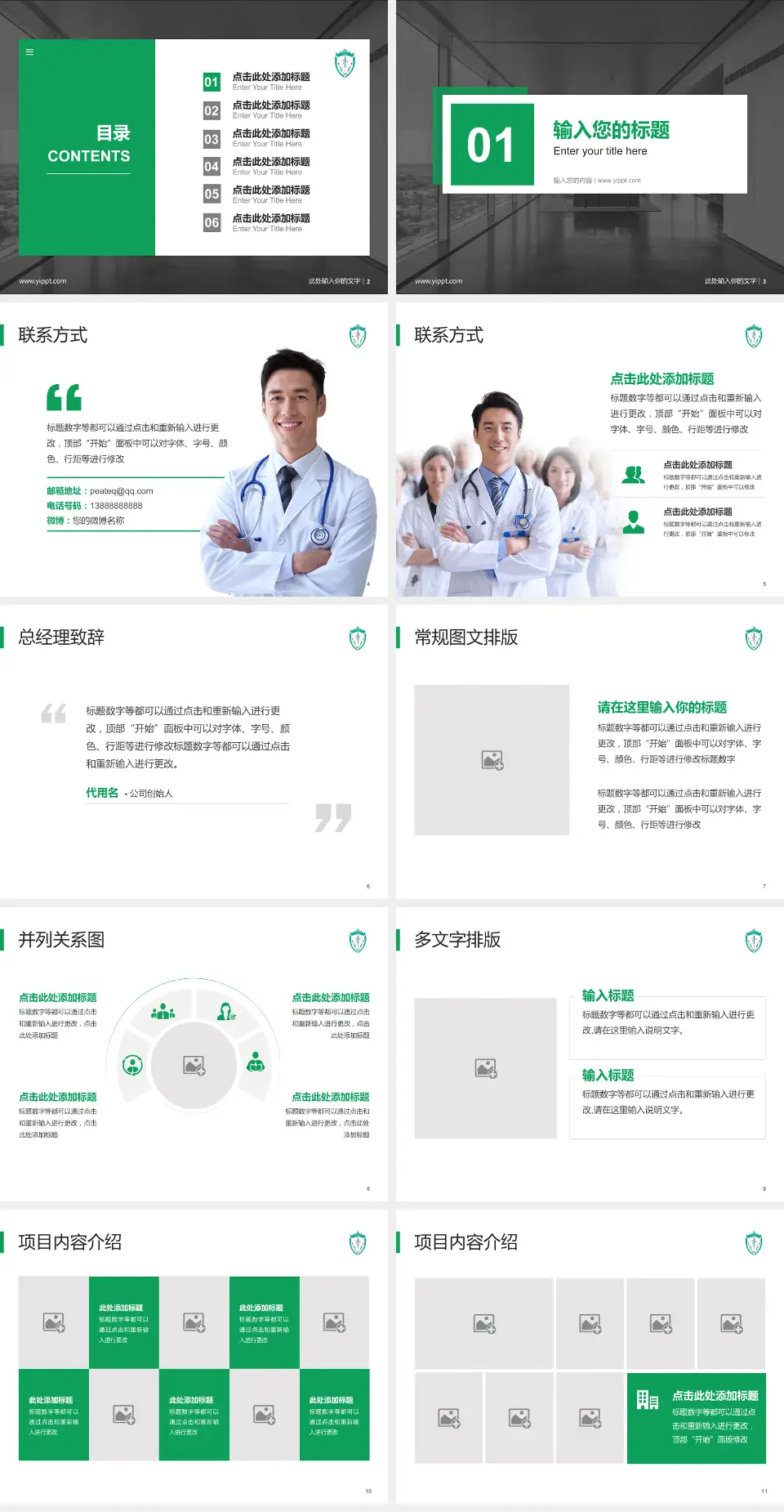 呼和浩特市蒙医中医医院医疗知识普及PPT模板4:3格式幻灯片预览图2