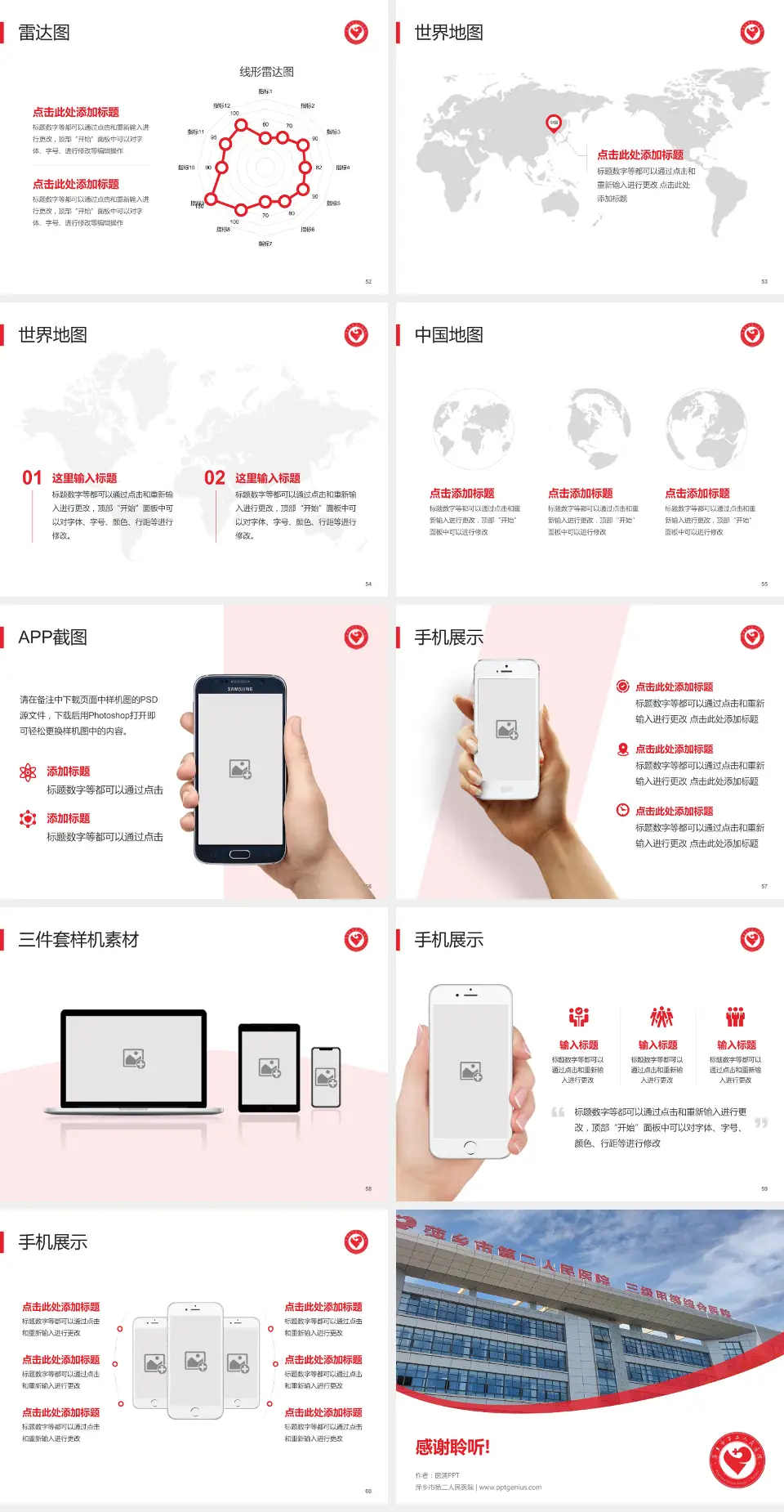 萍乡市第二人民医院医院简介/日常通用PPT模板4:3格式幻灯片预览图7