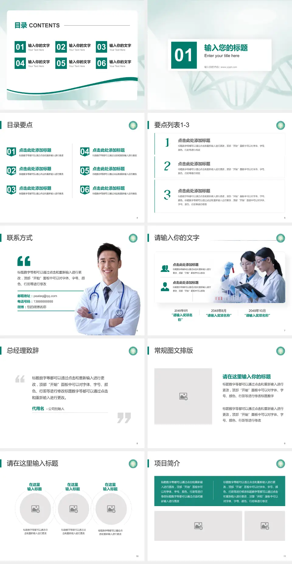 赤峰市第二医院项目申请与汇报PPT模板4:3格式幻灯片预览图2