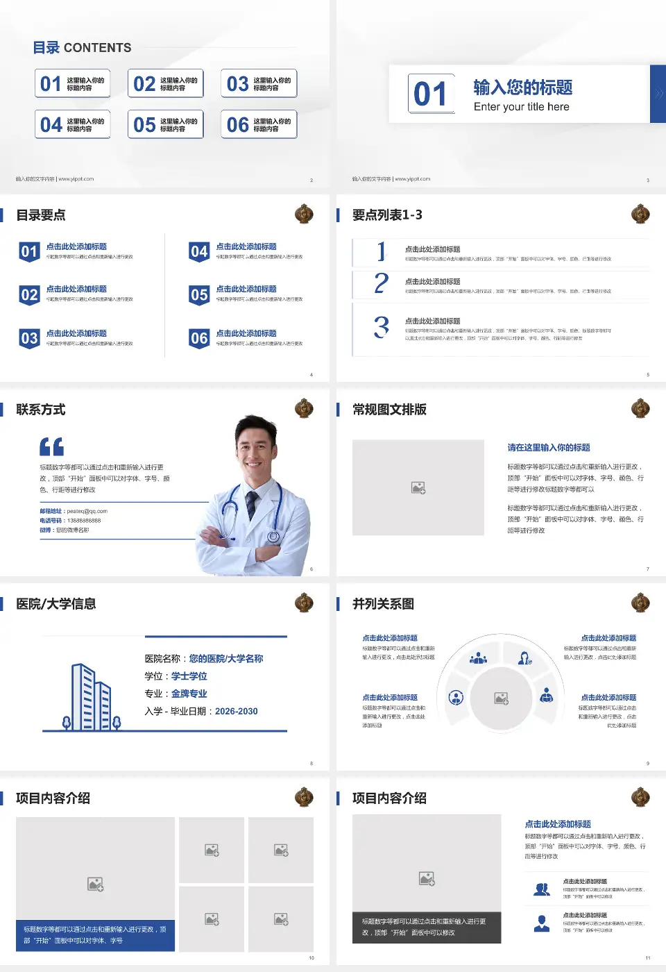 鄂尔多斯市蒙医院培训与教育PPT模板16:9格式幻灯片预览图2