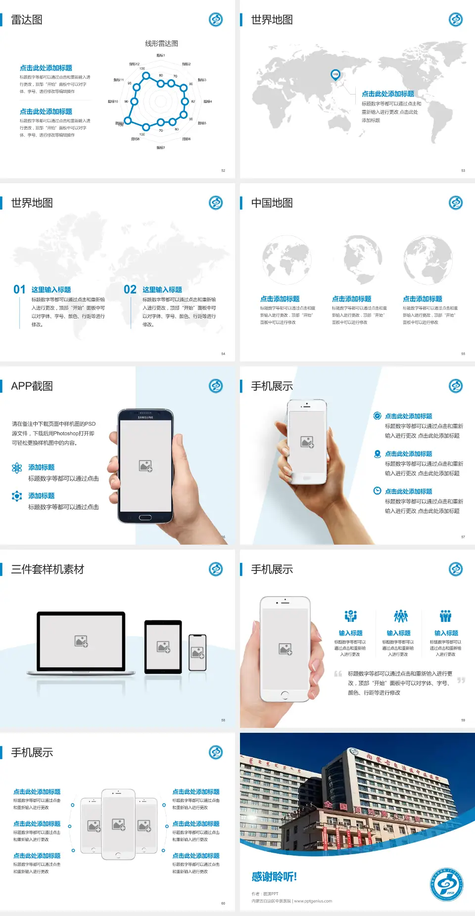 内蒙古自治区中医医院医院简介/日常通用PPT模板4:3格式幻灯片预览图7