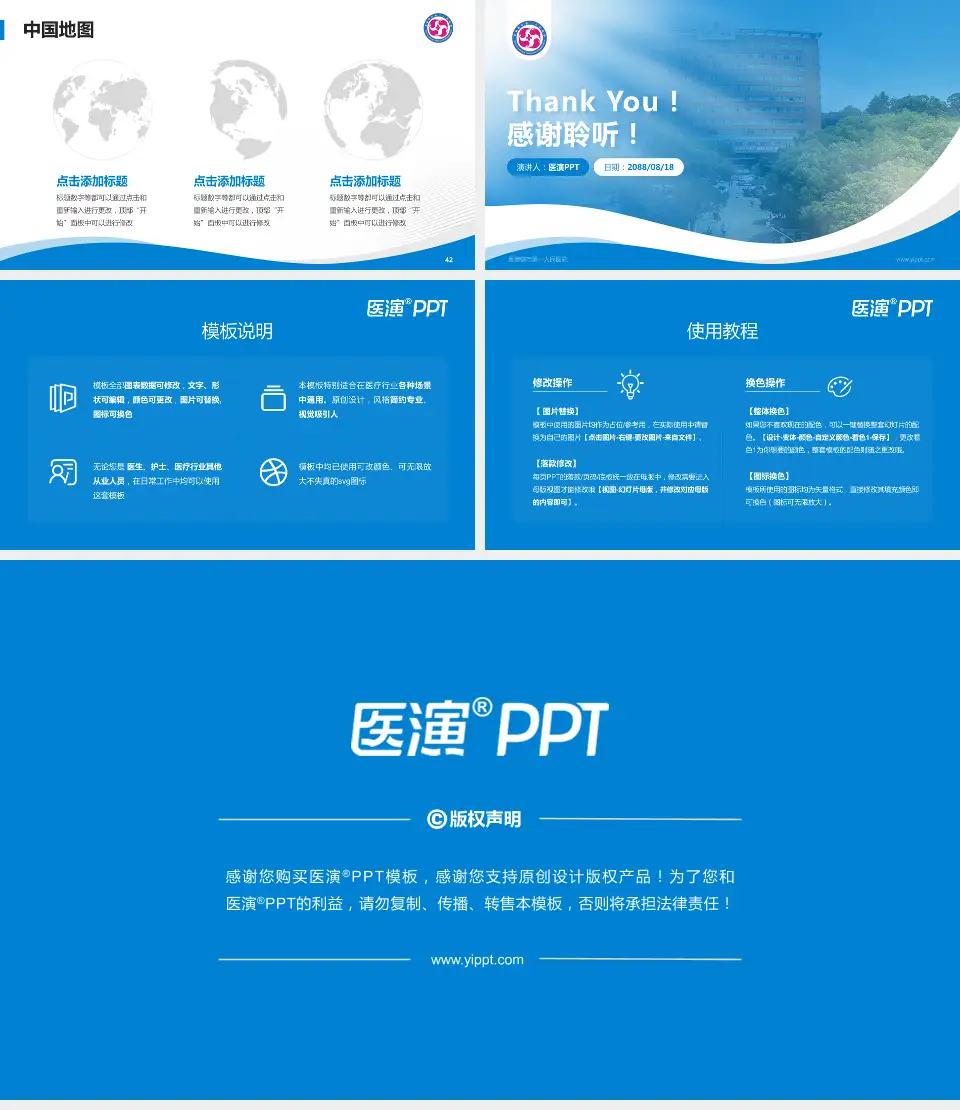 景德镇市第一人民医院会议与研讨会PPT模板16:9格式幻灯片预览图6