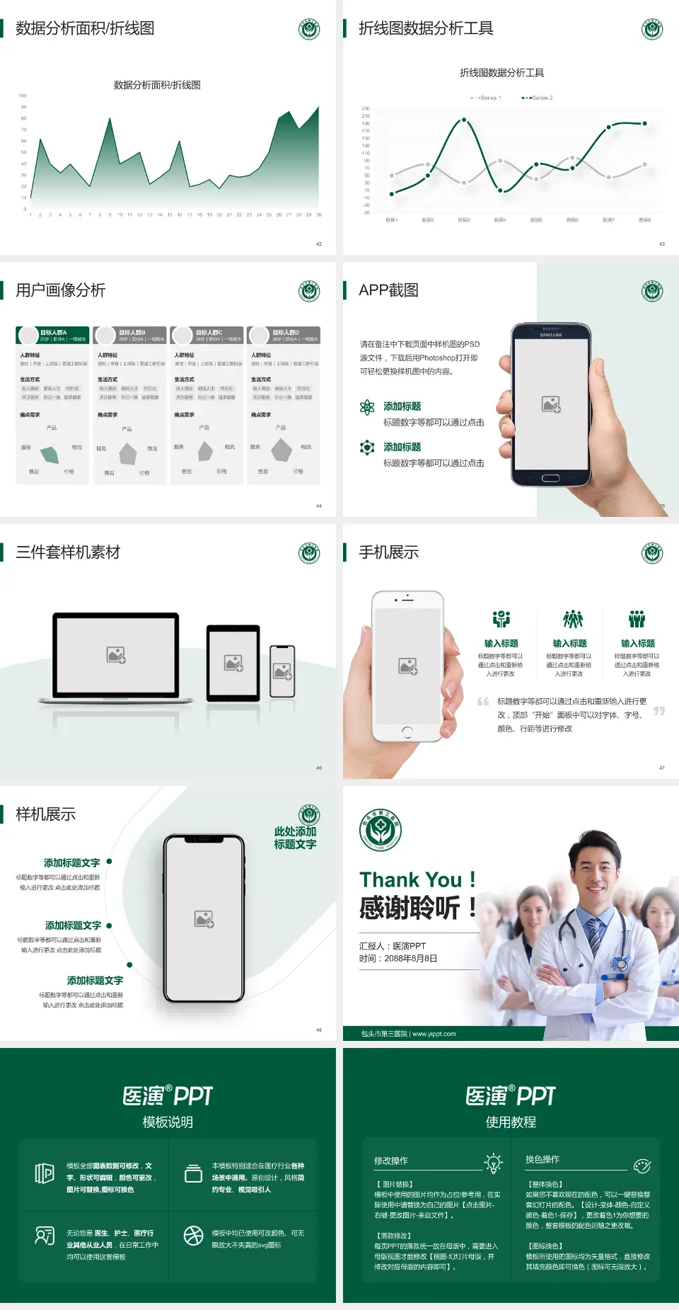 包头市第三医院科室介绍与推广PPT模板4:3格式幻灯片预览图6