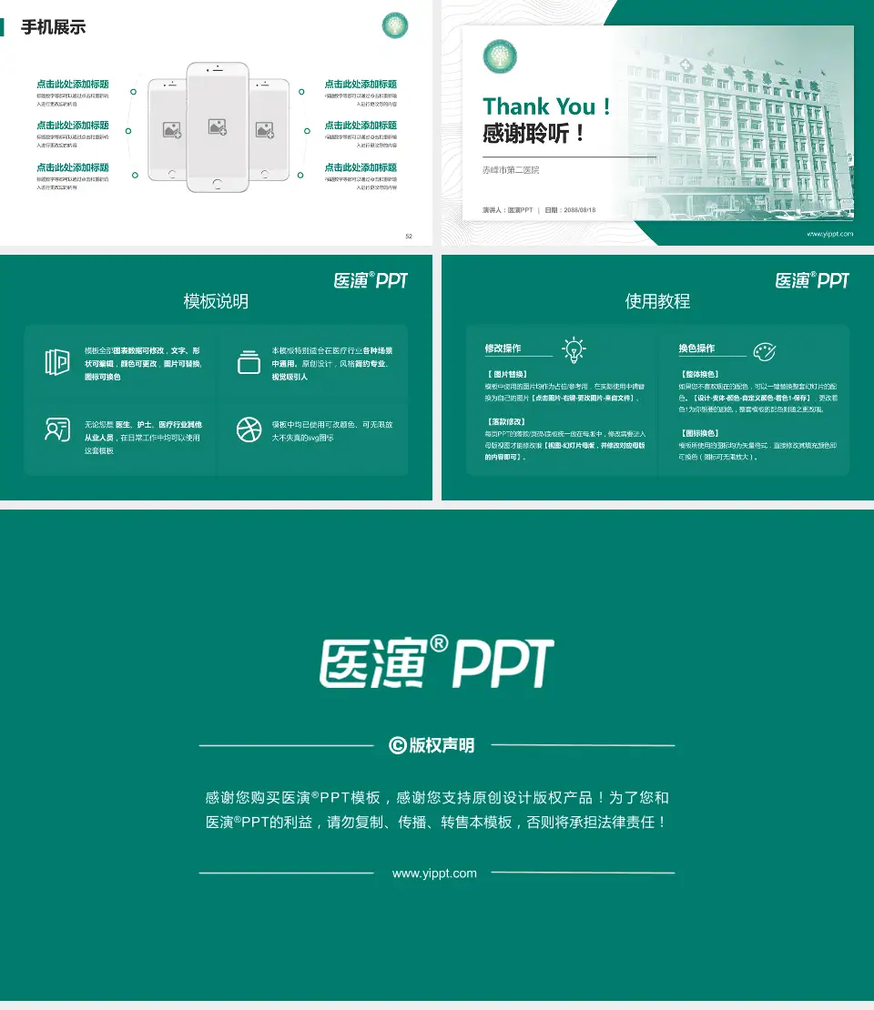 赤峰市第二医院医院管理报告PPT模板16:9格式幻灯片预览图7