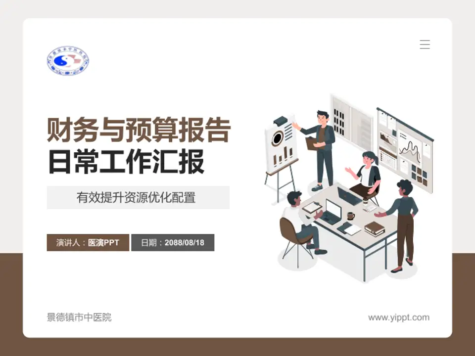 景德镇市中医院财务与预算报告PPT模板4:3格式PPT封面效果预览图
