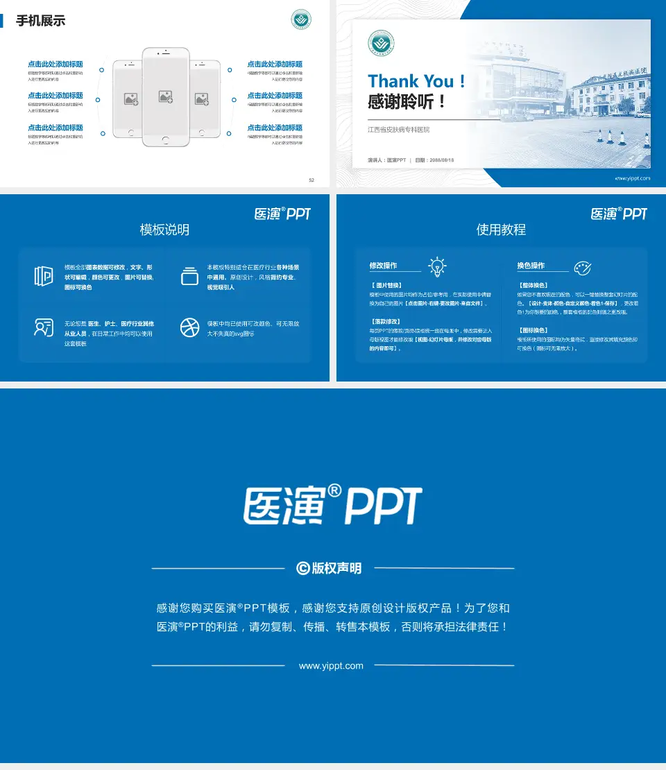 江西省皮肤病专科医院医院管理报告PPT模板16:9格式幻灯片预览图7