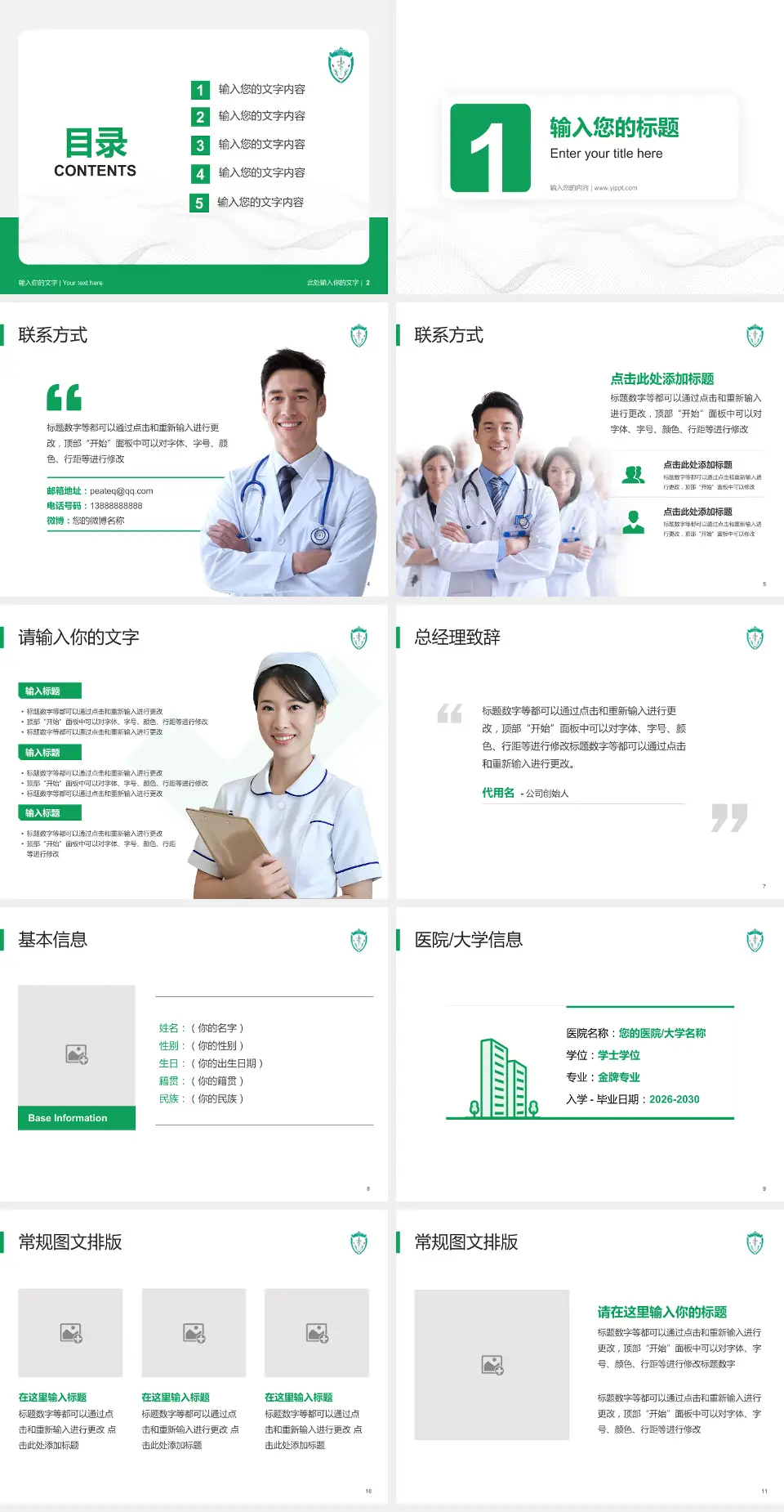 呼和浩特市蒙医中医医院护理专业职业生涯规划PPT模板4:3格式幻灯片预览图2