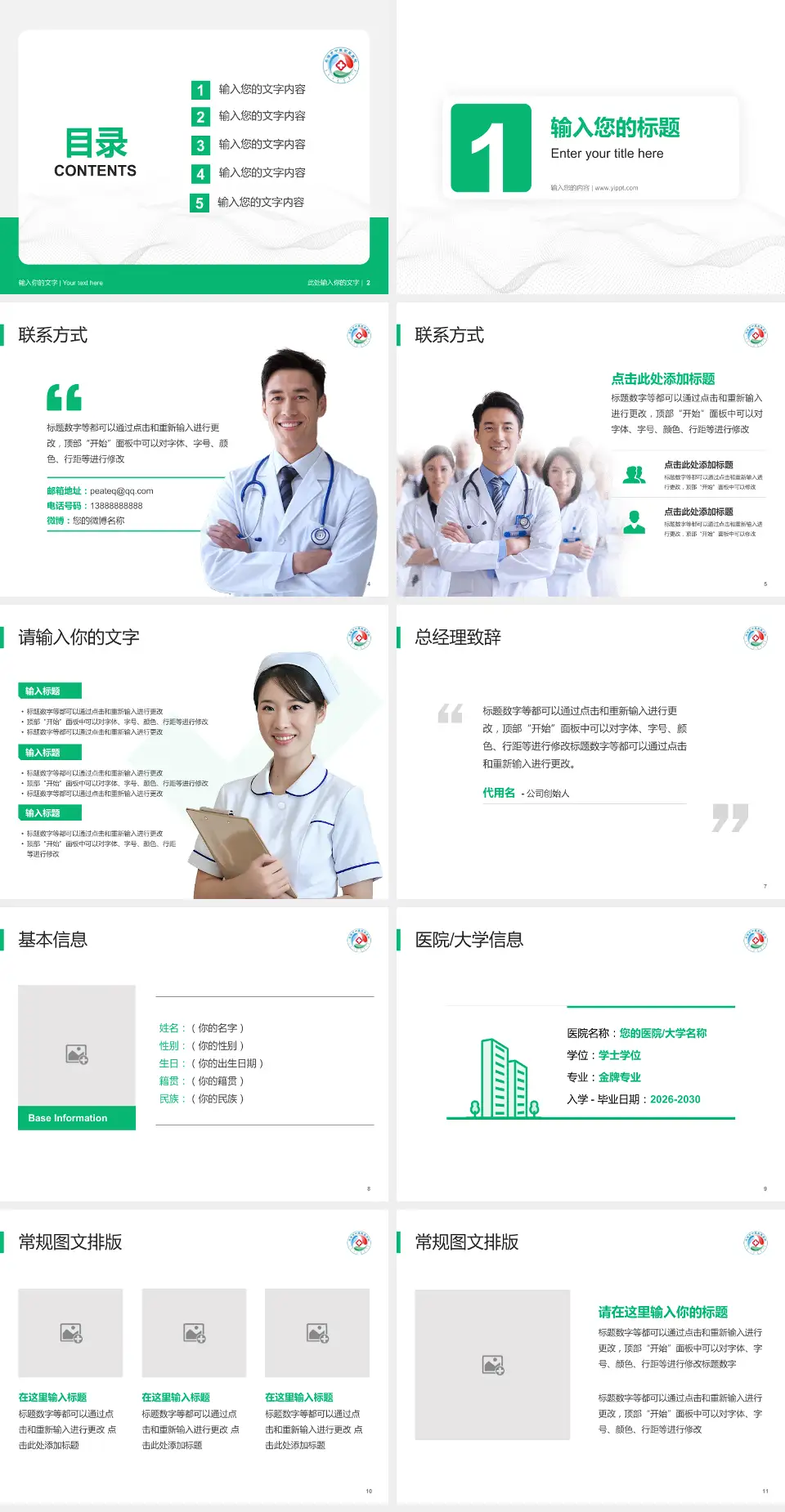 乌海市蒙中医院护理专业职业生涯规划PPT模板4:3格式幻灯片预览图2