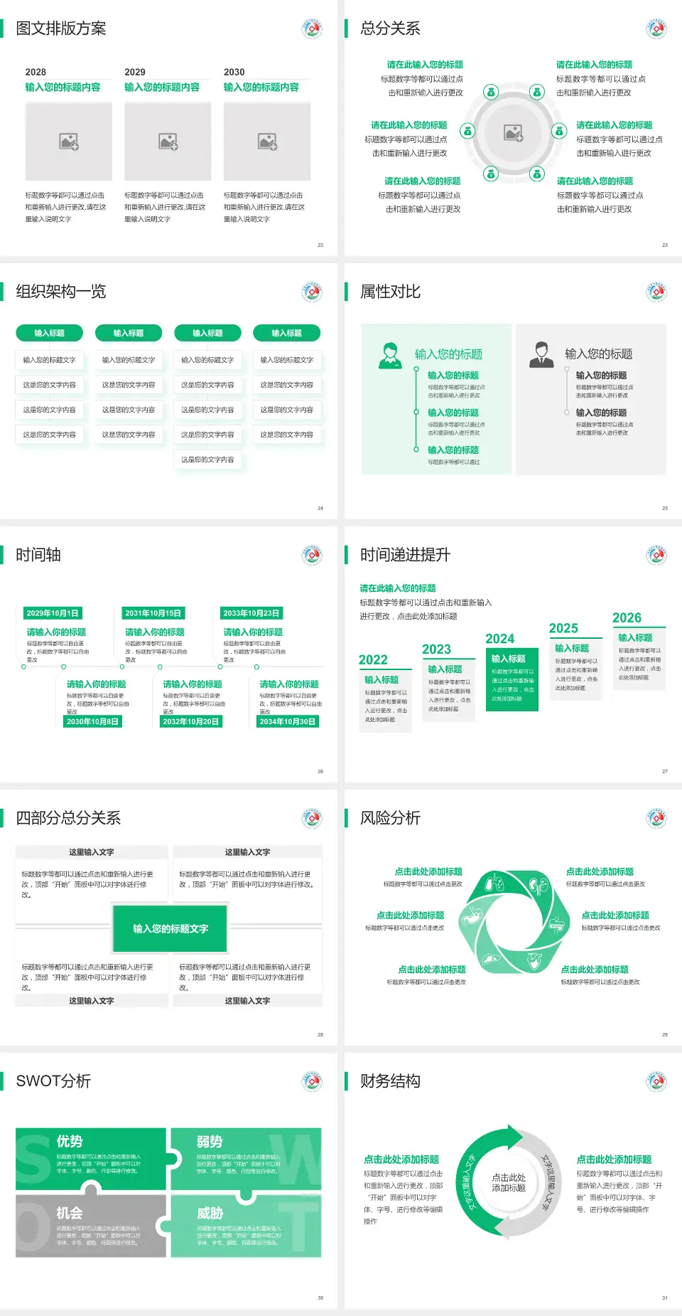 乌海市蒙中医院护理专业职业生涯规划PPT模板4:3格式幻灯片预览图4