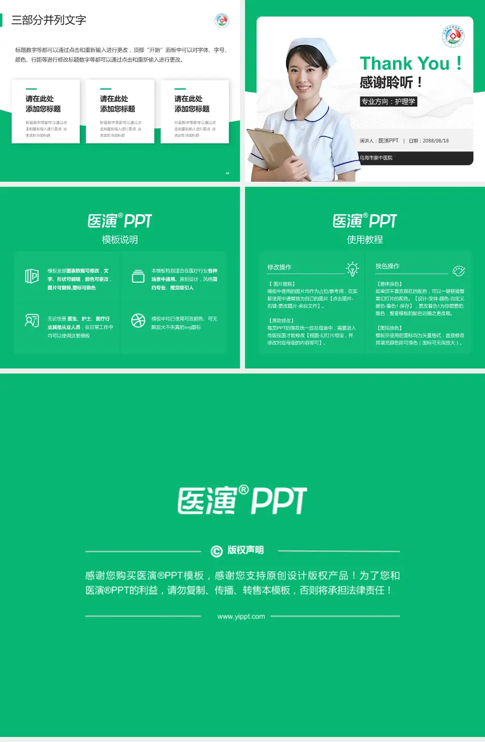 乌海市蒙中医院护理专业职业生涯规划PPT模板4:3格式幻灯片预览图6