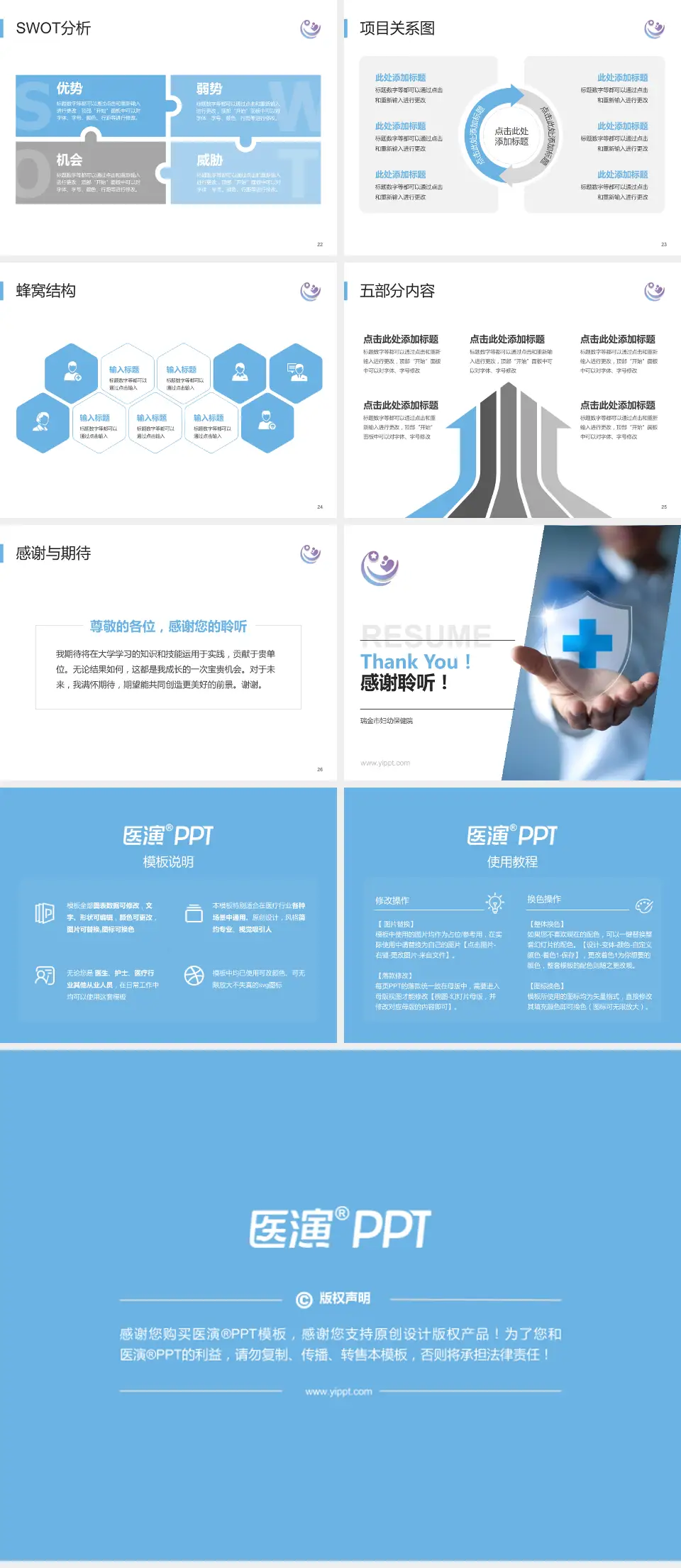 瑞金市妇幼保健院个人求职应聘简历PPT模板4:3格式幻灯片预览图4