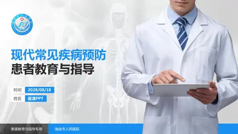 瑞金市人民医院患者教育与指导PPT模板