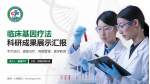 鹰潭一八四医院科研成果展示PPT模板_幻灯片封面预览图