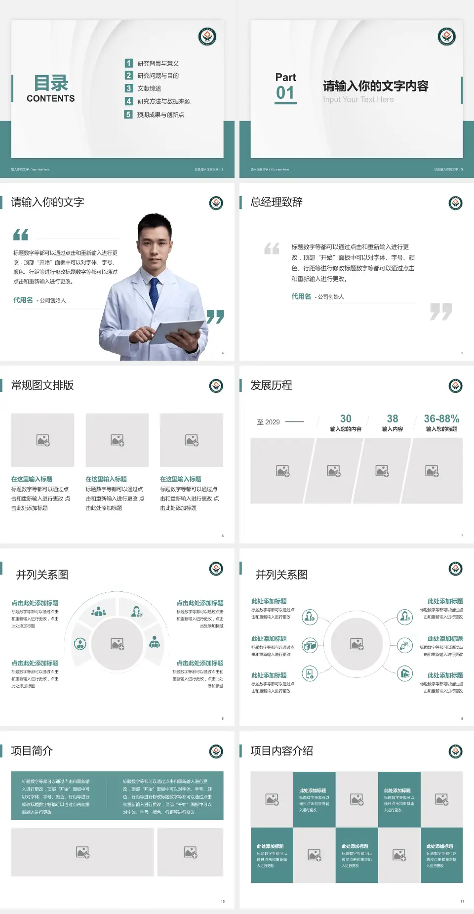 萍矿总医院医院管理报告PPT模板4:3格式幻灯片预览图2