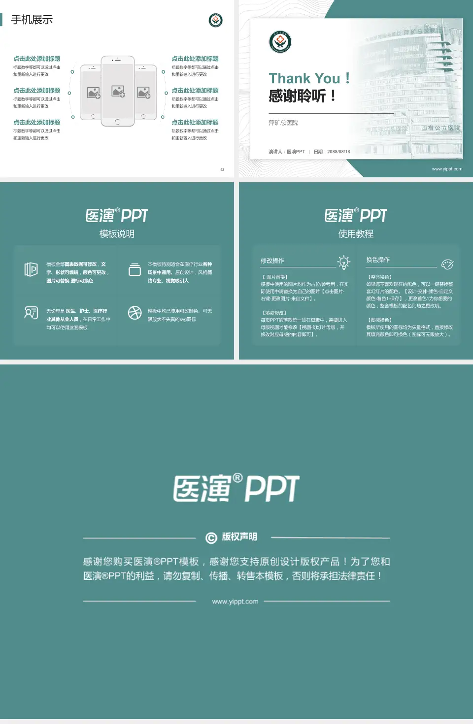 萍矿总医院医院管理报告PPT模板4:3格式幻灯片预览图7