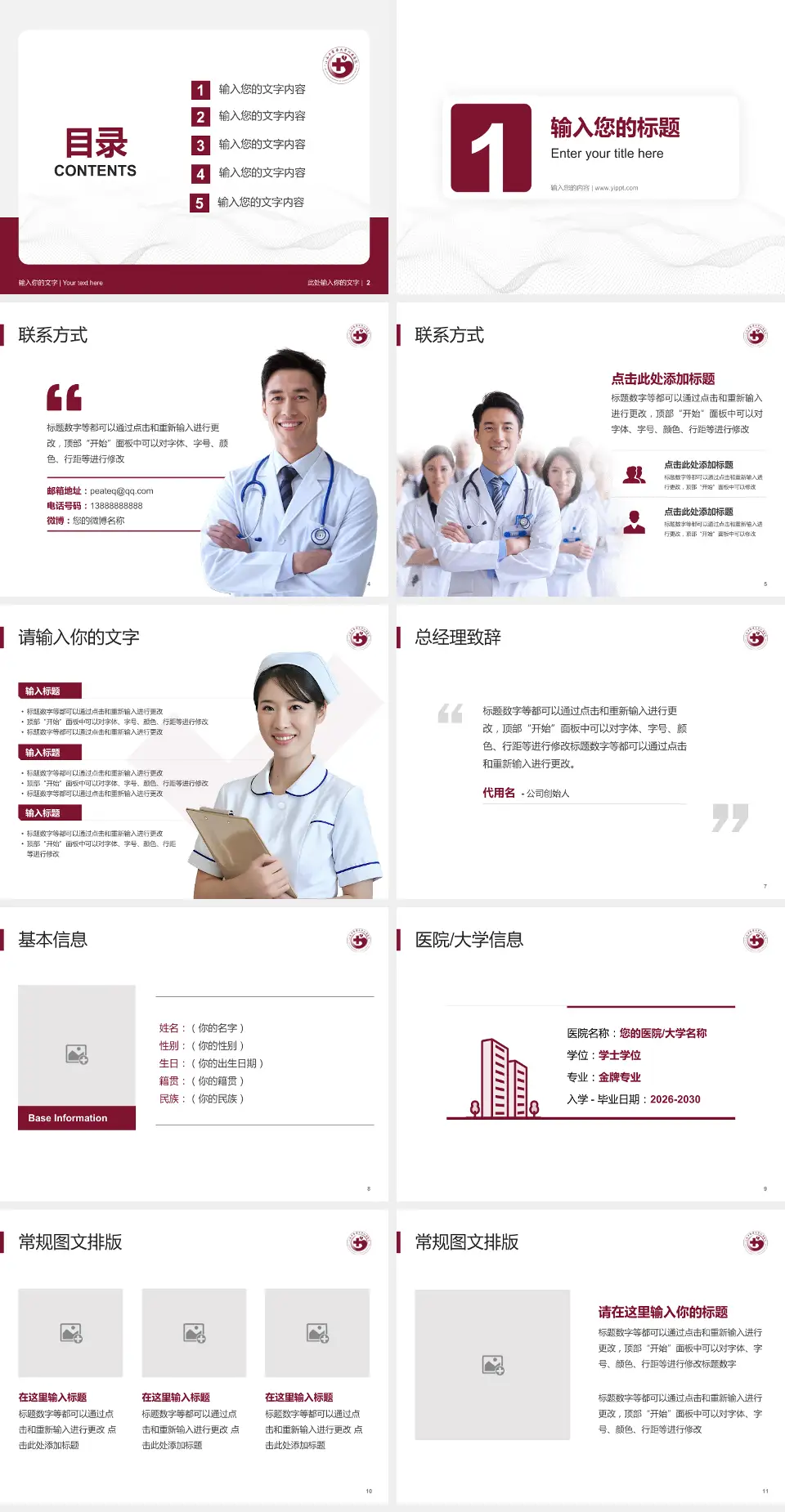 江西中医药大学附属医院护理专业职业生涯规划PPT模板4:3格式幻灯片预览图2