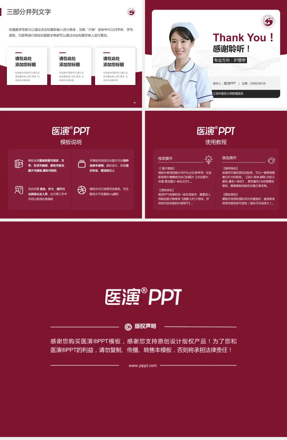 江西中医药大学附属医院护理专业职业生涯规划PPT模板4:3格式幻灯片预览图6