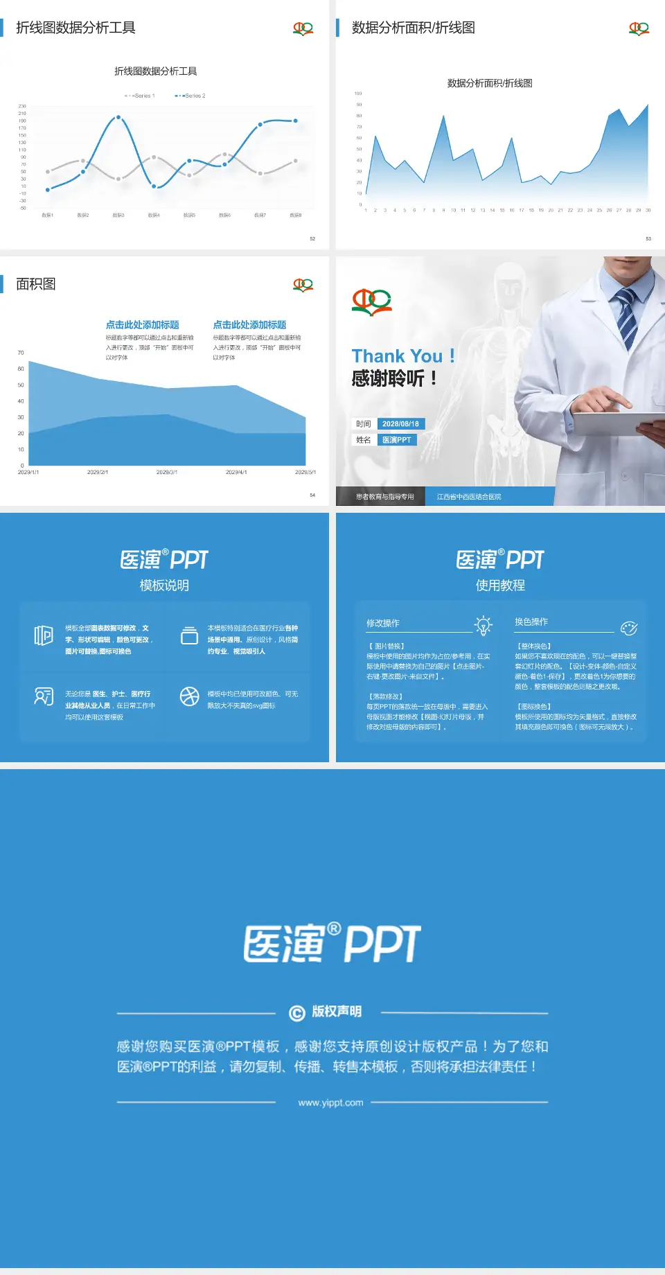 江西省中西医结合医院患者教育与指导PPT模板4:3格式幻灯片预览图7