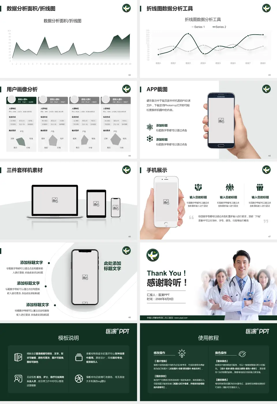 中国人民解放军第二五三医院科室介绍与推广PPT模板16:9格式幻灯片预览图6