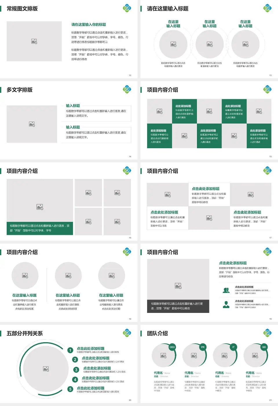 呼伦贝尔市人民医院医院简介/日常通用PPT模板16:9格式幻灯片预览图3