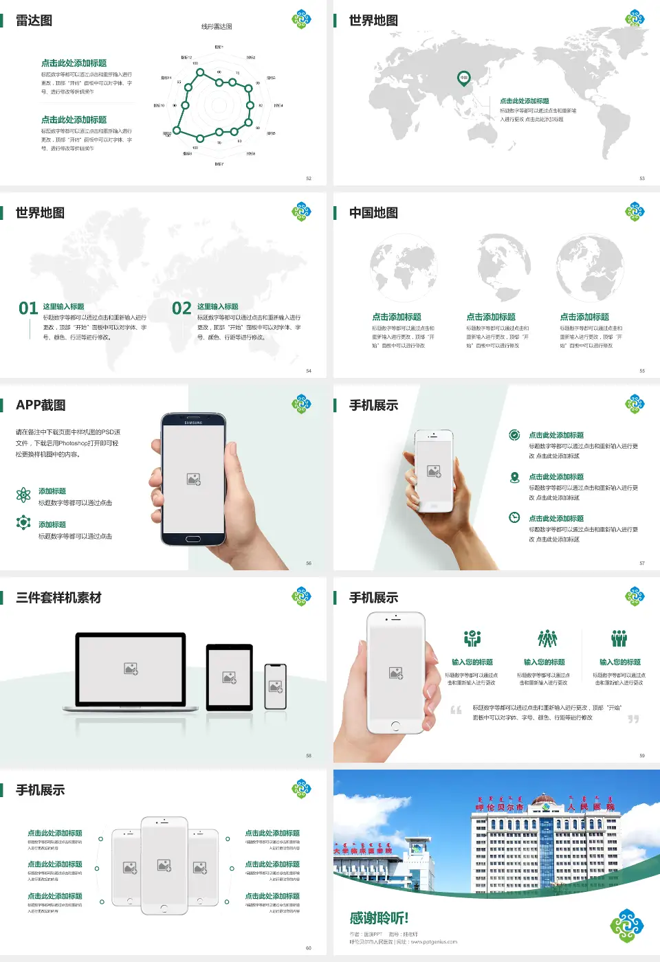 呼伦贝尔市人民医院医院简介/日常通用PPT模板16:9格式幻灯片预览图7