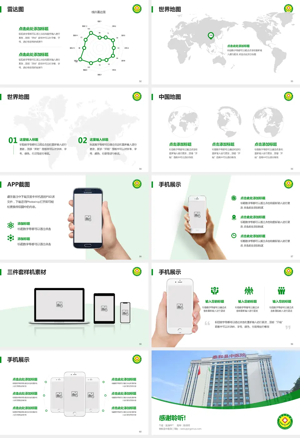 泰和县中医院医院简介/日常通用PPT模板16:9格式幻灯片预览图7