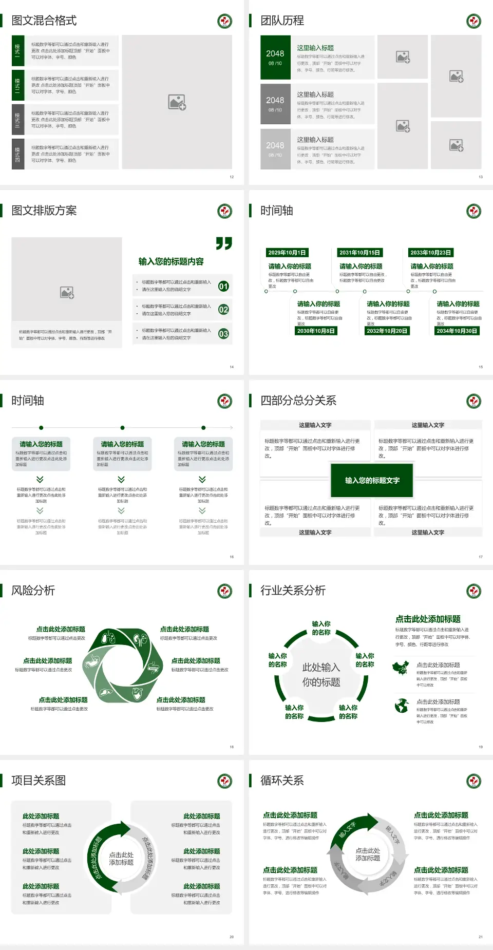 库伦旗蒙医医院项目申请与汇报PPT模板4:3格式幻灯片预览图3