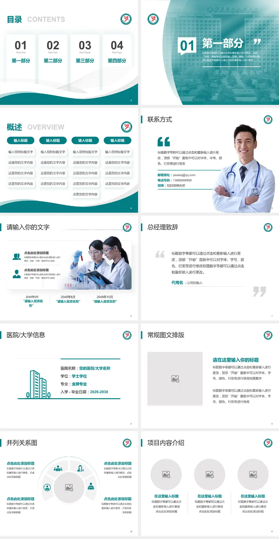 固原市人民医院会议与研讨会PPT模板4:3格式幻灯片预览图2