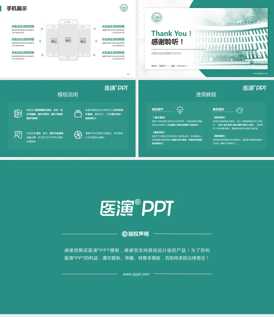 内蒙古自治区精神卫生中心医院管理报告PPT模板16:9格式幻灯片预览图7