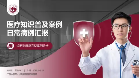 江西中医药大学附属医院西湖院区医疗知识普及PPT模板