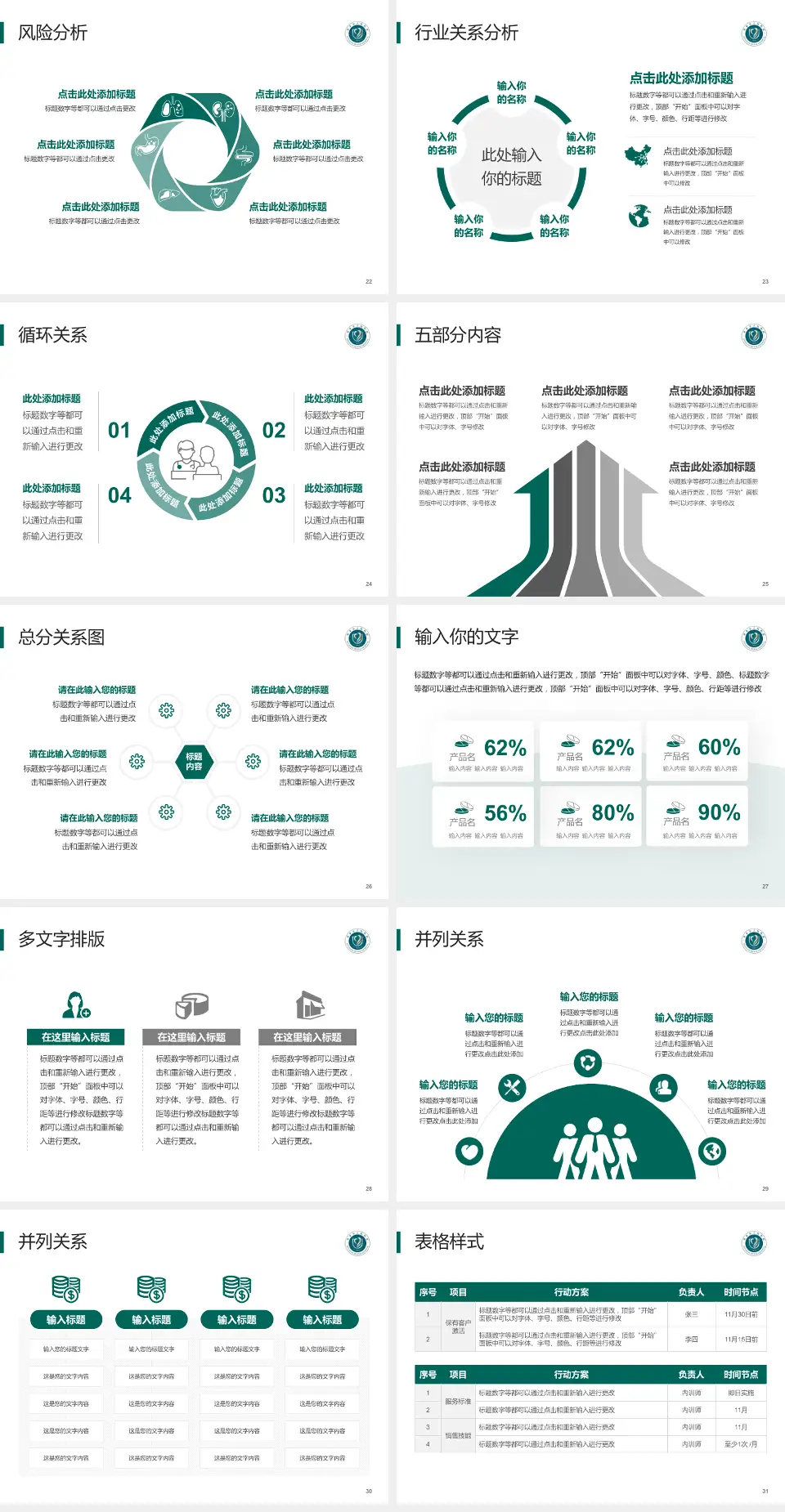 萍乡市人民医院科室介绍与推广PPT模板4:3格式幻灯片预览图4