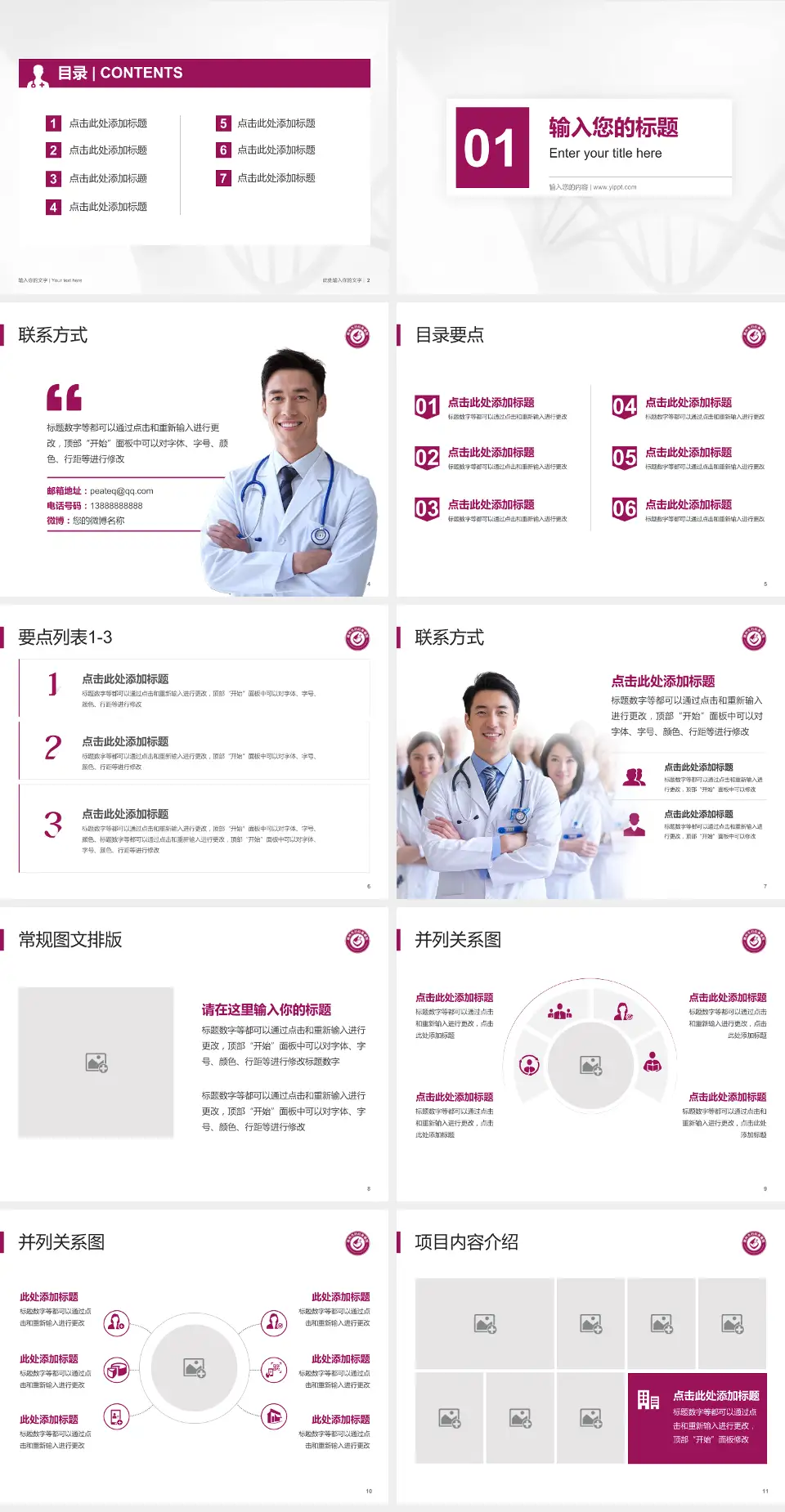 赣州市妇幼保健院科室介绍与推广PPT模板4:3格式幻灯片预览图2