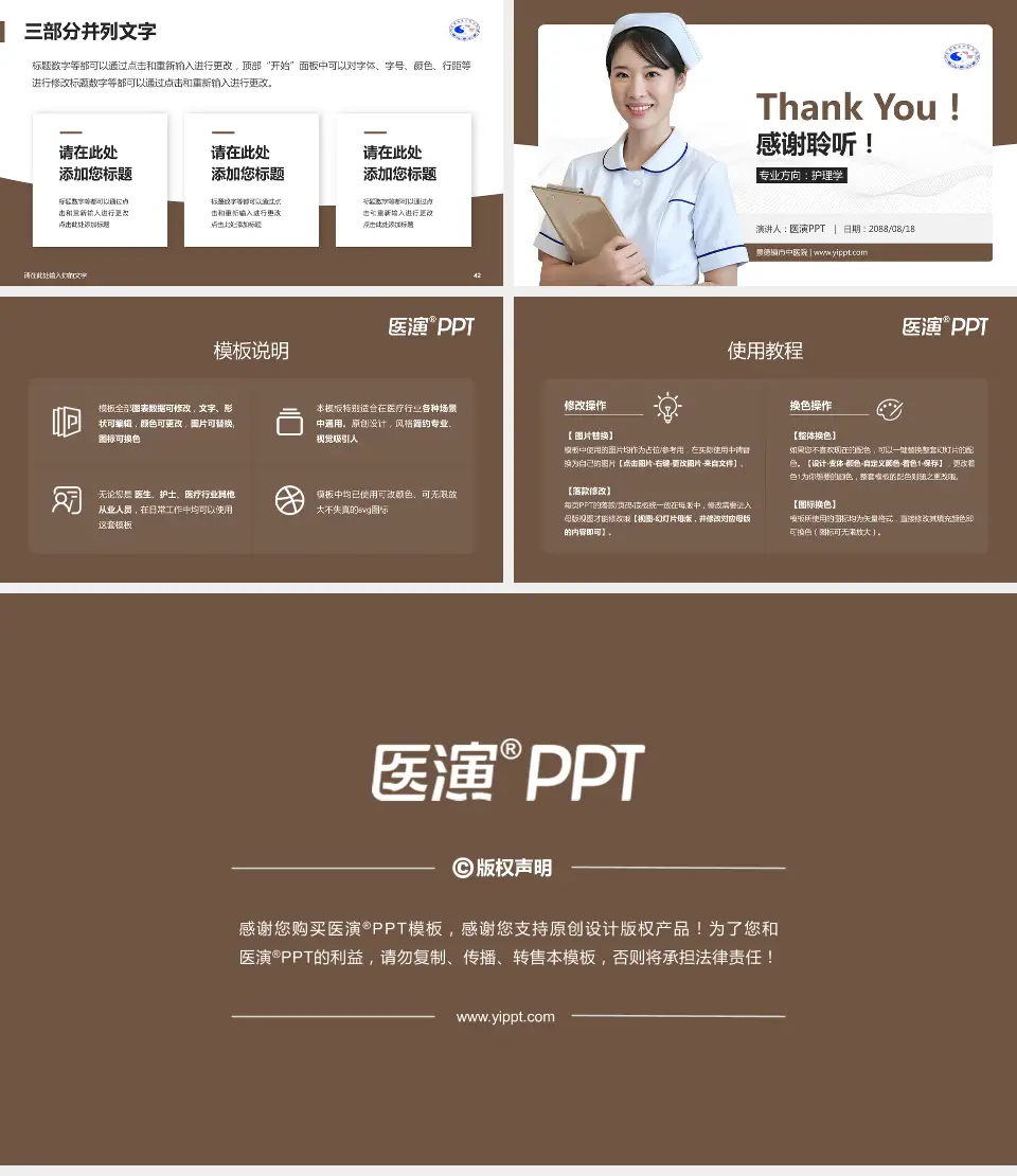 景德镇市中医院护理专业职业生涯规划PPT模板16:9格式幻灯片预览图6