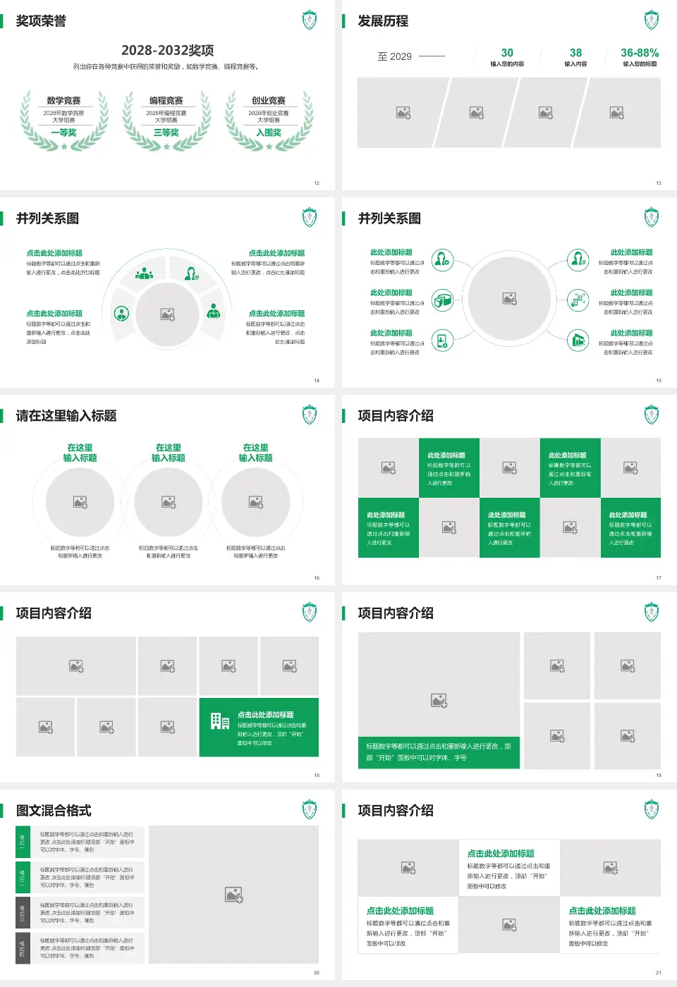呼和浩特市蒙医中医医院护理专业职业生涯规划PPT模板16:9格式幻灯片预览图3