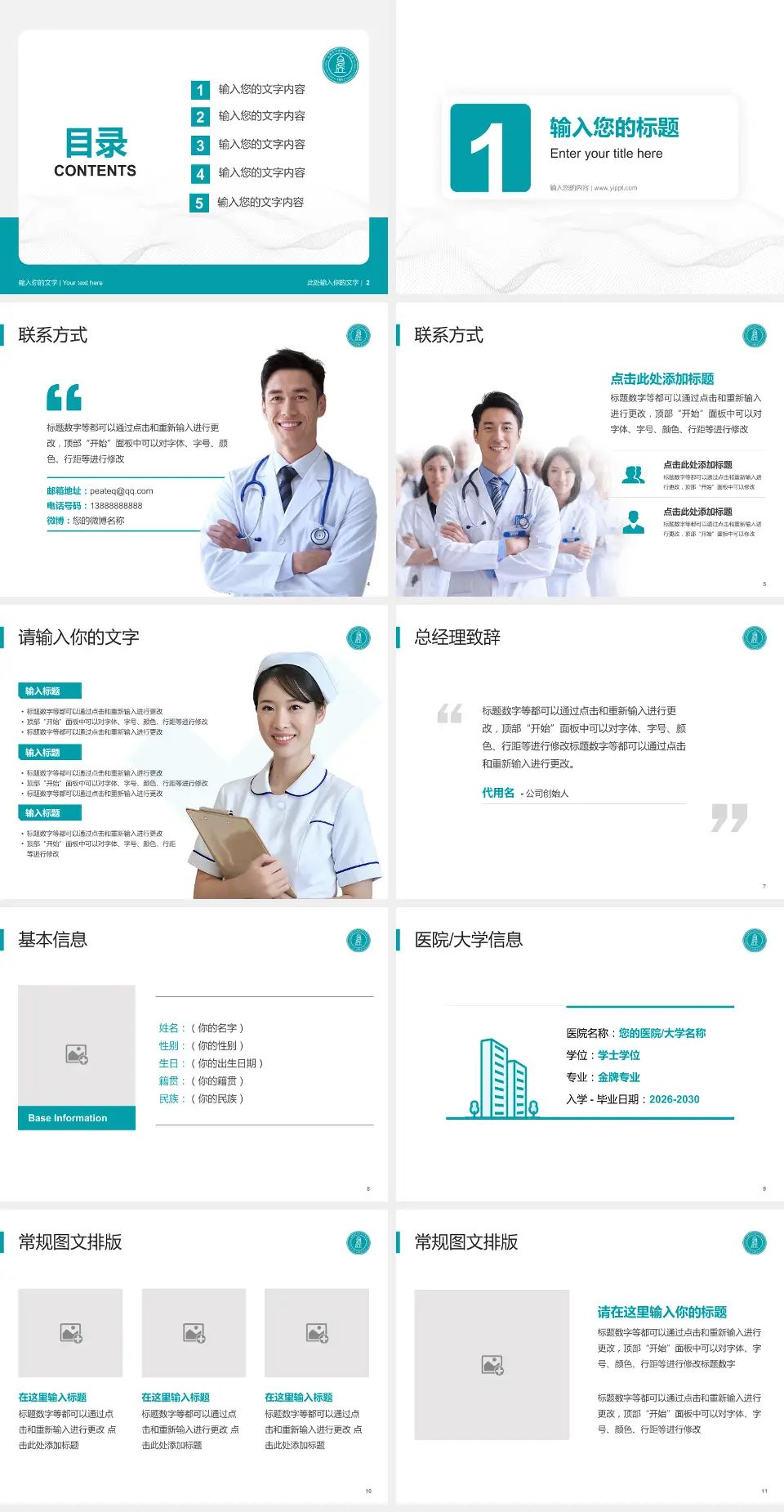 宁城县医院护理专业职业生涯规划PPT模板4:3格式幻灯片预览图2