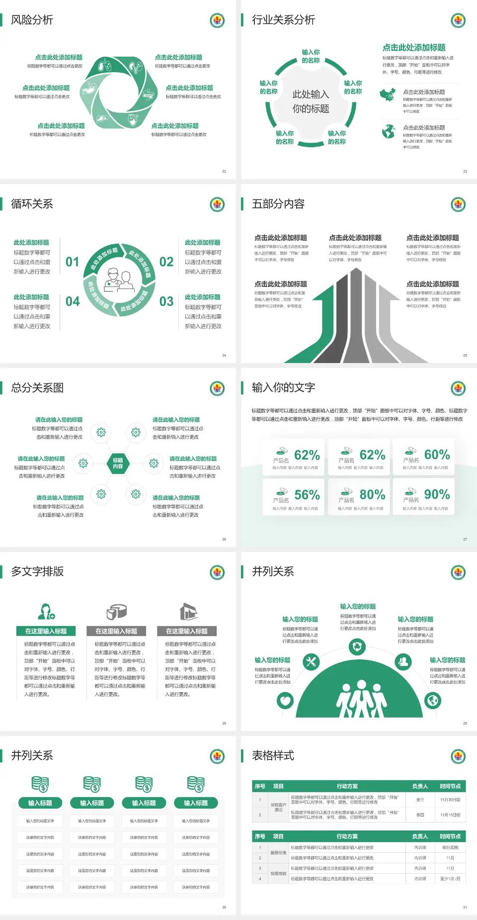 格尔木市人民医院科室介绍与推广PPT模板4:3格式幻灯片预览图4
